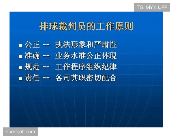 裁判职责详解：比赛中各项规则执行与判罚标准解析